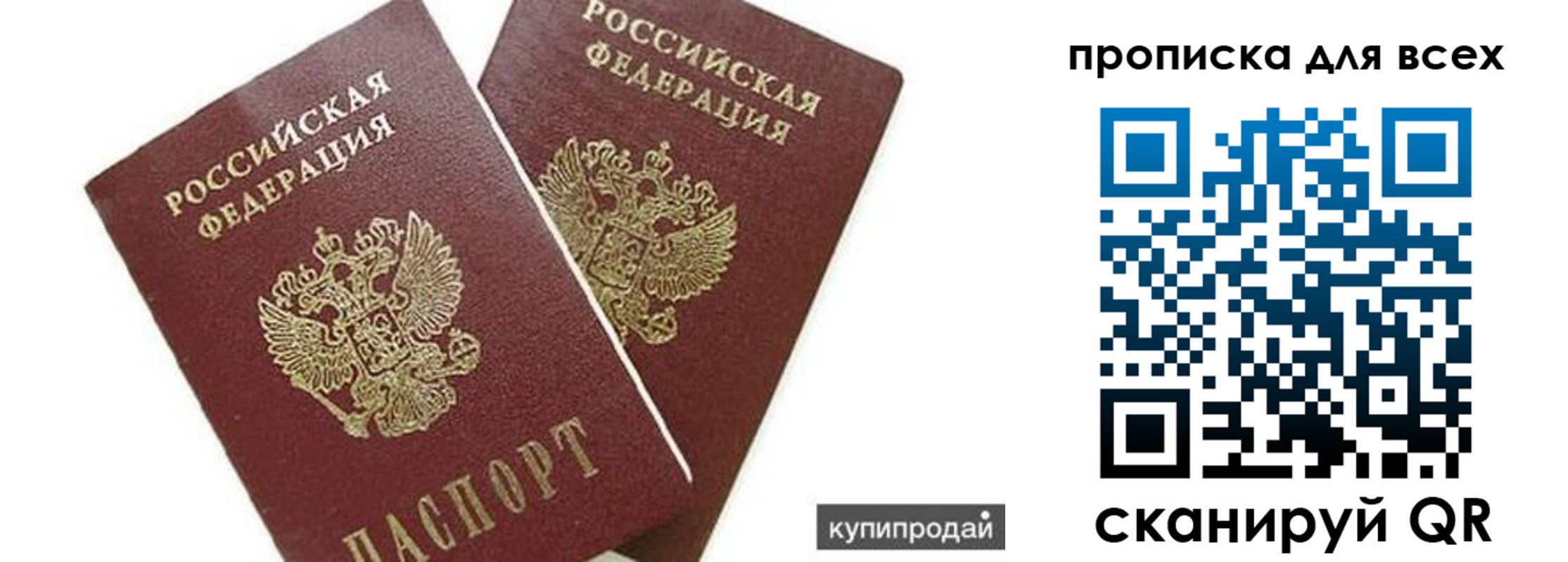прописка ребенка в Пролетарске