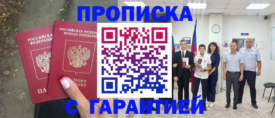 прописка штамп в Пролетарске