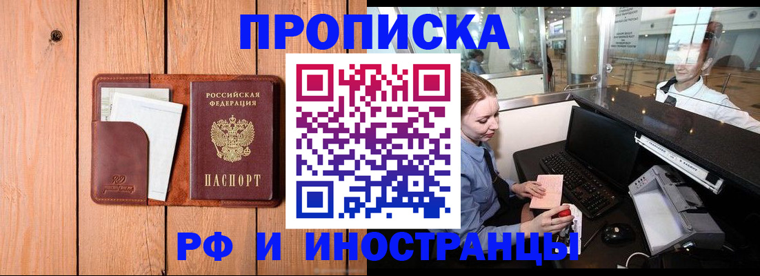 временная прописка в Пролетарске