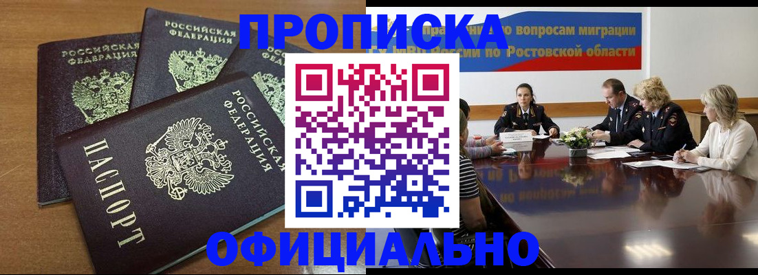 прописка в квартире в Пролетарске